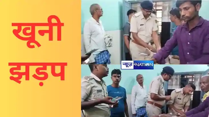 जमीन विवाद को लेकर खूनी झड़प, पांच घायल, तीन की हालत गंभीर, 