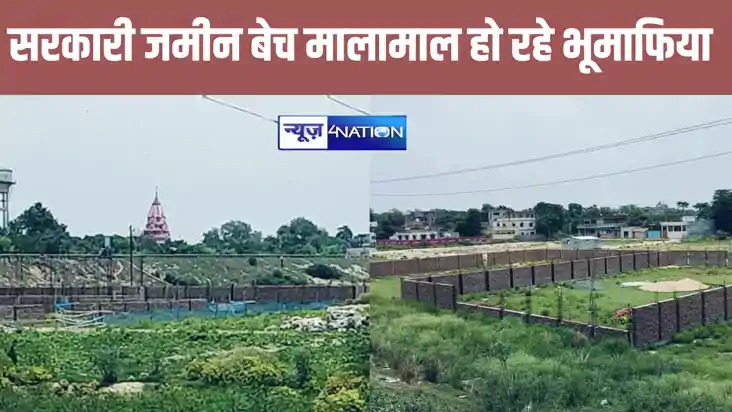 दरभंगा में नहीं थम रहा भूमाफिया आतंक, तालाब के बाद सरकारी जम