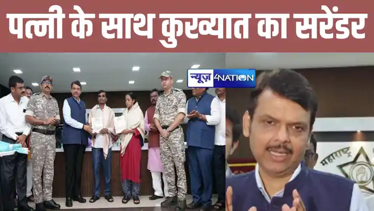 पत्नी के साथ 25 लाख के इनामी कुख्यात नक्सली ने किया सरेंडर, 