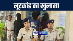 नालंदा पुलिस ने 48 घंटे में लूटकांड का किया खुलासा, चार बदमाशों को मोबाइल और बाइक के साथ किया गिरफ्तार 