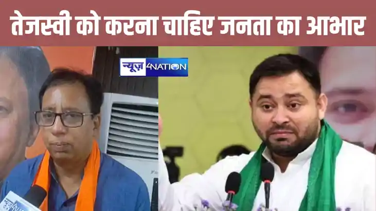 तेजस्वी यादव के आभार यात्रा पर बीजेपी का हमला, संजय जायसवाल तेजस्वी यादव के आभार यात्रा पर बीजेपी का हमला, संजय जायसवाल