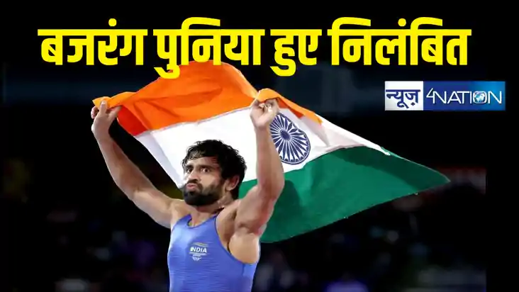 पहलवान बजरंग पुनिया पर हुई बड़ी कार्रवाई, राष्ट्रीय डोपिंग रो