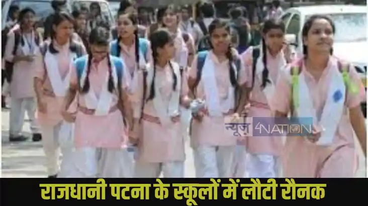 Patna School Patna School