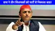 UP Politics: अखिलेश यादव का बड़ा एक्शन, तीन विधायकों को पार्टी से निष्कासित किया 