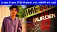 UP News: आईफोन की वजह से गई इकलौते बेटे की जान, शादी में तड़पा-तड़पा के उतारा गया मौत के घाट