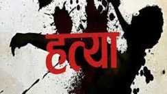 प्रतिदिन पति की पिटाई से तंग पत्नी ने उठाया खौफनाक कदम, बेटी-दामाद के साथ मिलकर कर दी बेरहमी हत्या