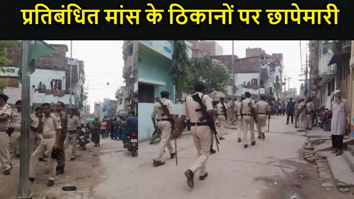 प्रतिबंधित मांस के ठिकानों पर पुलिस की छापेमारी, बेतिया में प्रतिबंधित मांस के ठिकानों पर पुलिस की छापेमारी, बेतिया में
