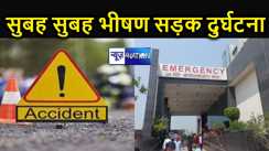 BREAKING: पटना में भीषण सड़क हादसा, फोर लेन पर 2 कार में हुई जोरदार टक्कर, कई की मौत