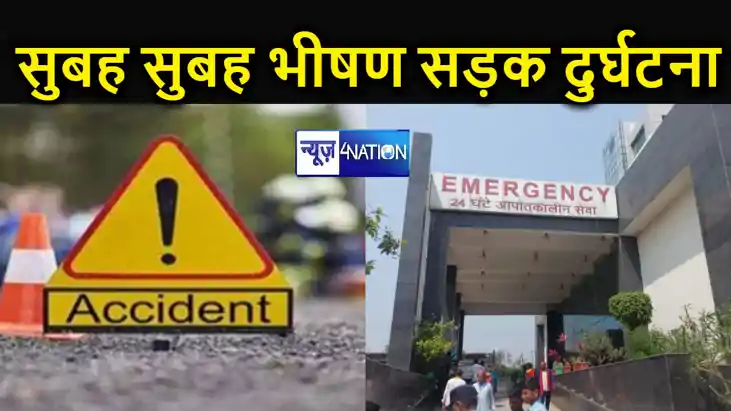 BREAKING: पटना में भीषण सड़क हादसा, फोर लेन पर 2 कार में हुई BREAKING: पटना में भीषण सड़क हादसा, फोर लेन पर 2 कार में हुई