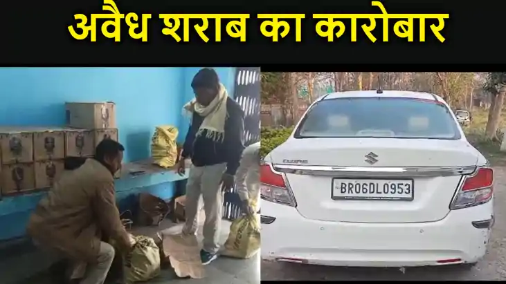 मुजफ्फरपुर में नहीं थम रहा अवैध शराब का कारोबार, एक लक्जरी मुजफ्फरपुर में नहीं थम रहा अवैध शराब का कारोबार, एक लक्जरी