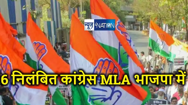 भाजपा में शामिल हुए पार्टी व्हिप का उल्लंघन करने वाले कांग्र भाजपा में शामिल हुए पार्टी व्हिप का उल्लंघन करने वाले कांग्र