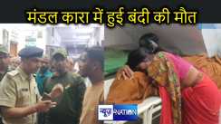 औरंगाबाद मंडल कारा में एक कैदी की हुई संदिग्ध अवस्था में मौत, परिजनों ने अस्पताल में किया हंगामा