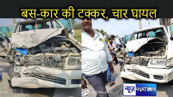 मुजफ्फरपुर में कार और बस की टक्कर, कार सवार चार लोग गंभीर रू