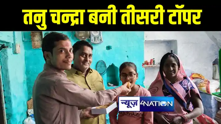 बिहार इंटरमीडिएट कला संकाय में दुल्हिन बाज़ार की तनु चंद्रा ब बिहार इंटरमीडिएट कला संकाय में दुल्हिन बाज़ार की तनु चंद्रा ब