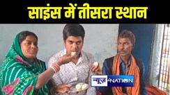 गोपालगंज में सब्जी बेचनेवाले के बेटे ने इंटरमीडिएट परीक्षा में किया टॉप, साइंस में तीसरा स्थान किया हासिल 