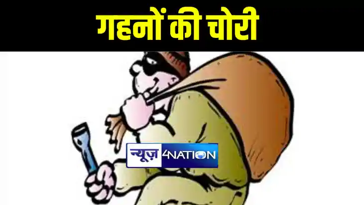 कोलकाता से पटना लौट रही टेंट व्यवसायी की पत्नी के बैग से चोर