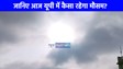 UP WEATHER: मौसम ने फिर बदली करवट, इस हफ्ते बारिश को लेकर IMD ने दिया ये अपडेट