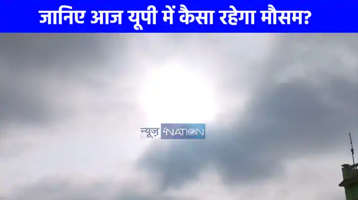 UP WEATHER: मौसम ने फिर बदली करवट, इस हफ्ते बारिश को लेकर IM