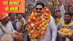 Anant Singh News: अनंत सिंह आज आएंगे जेल से बाहर, स्वागत में बन रहे 3 लाख रसगुल्ले, कल मोकामा में करेंगे 50KM लंबा रोड शो