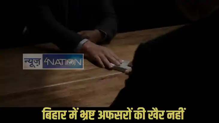 Bihar corrupt officials