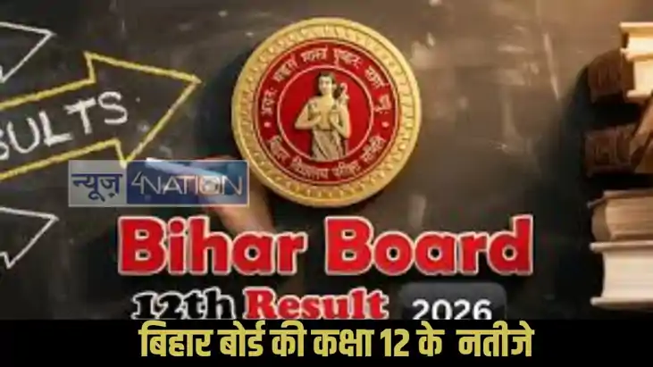 Bihar Board Result 2026
