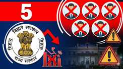 बिहार राजस्व विभाग का बड़ा 'हंटर': भ्रष्टाचार और लापरवाही पर 5 अधिकारियों पर गिरी गाज; वेतन वृद्धि रोकी, सेवा पुस्तिका में दर्ज हुई 'निंदा'