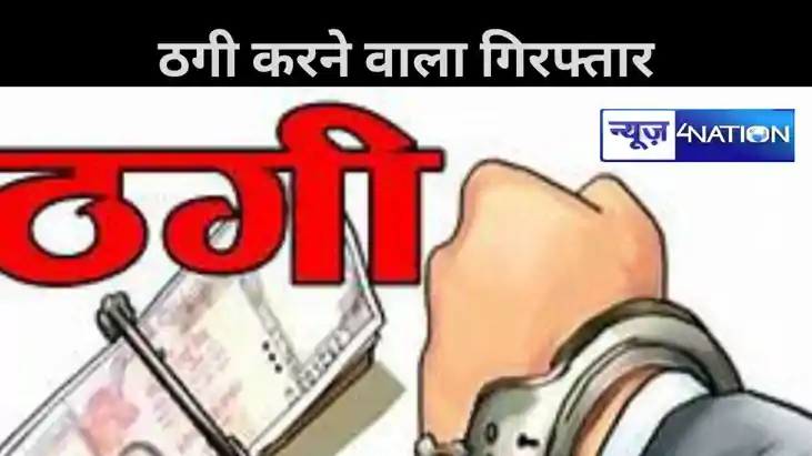 लोन दिलाने का झांसा देकर लोगों से ठगी करने वाला गिरफ्तार , आ लोन दिलाने का झांसा देकर लोगों से ठगी करने वाला गिरफ्तार , आ