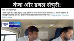 कमर दर्द के बावजूद नहीं थमी तेजस्वी की रैलियां,बीमारी के बीच भी चुनाव मैदान पर डटे नजर आए नेता प्रतिपक्ष, केक काट कर क्या दे रहें हैं संदेश....