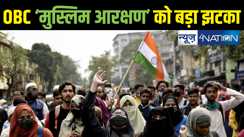 मुसलमानों से जुड़े ओबीसी आरक्षण पर चला कोर्ट का हथौड़ा, 5 लाख OBC प्रमाण पत्र रद्द, भाजपा ने कहा- विपक्ष के मुस्लिम तुष्टिकरण की खुली पोल