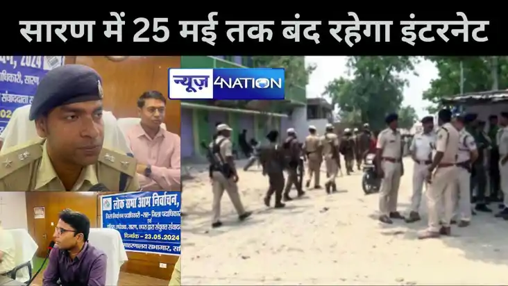 सारण में 25 मई तक बंद रहेगा इंटरनेट, रोहिणी आचार्य के खिलाफ 