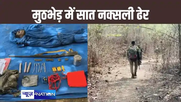 छत्तीसगढ़ में पुलिस ने सात नक्सलियों को किया ढेर, इस साल सौ 