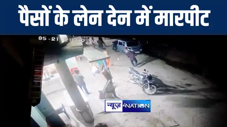 दरभंगा में पैसों के लेन देन में एक पक्ष ने दूसरे पक्ष को रॉड