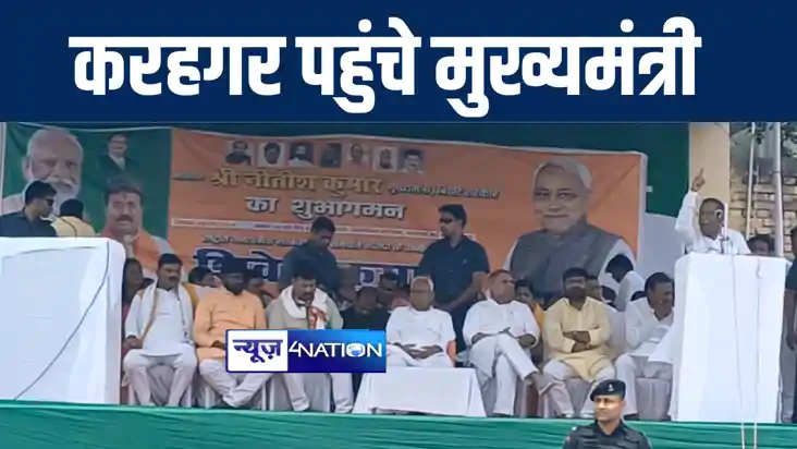 रोहतास के करहगर में सीएम नीतीश ने जनसभा को किया संबोधित, भाज रोहतास के करहगर में सीएम नीतीश ने जनसभा को किया संबोधित, भाज