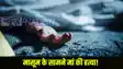 Bihar Crime