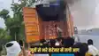 Bihar  news  -कीमती जूतों से लदे कंटेनर में लगी आग, लाखों का हुआ नुकसान