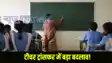 Bihar Teacher