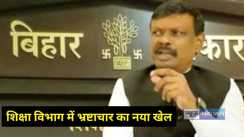 Bihar School News