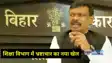 Bihar School News