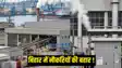 बिहार में नए कारखाने 