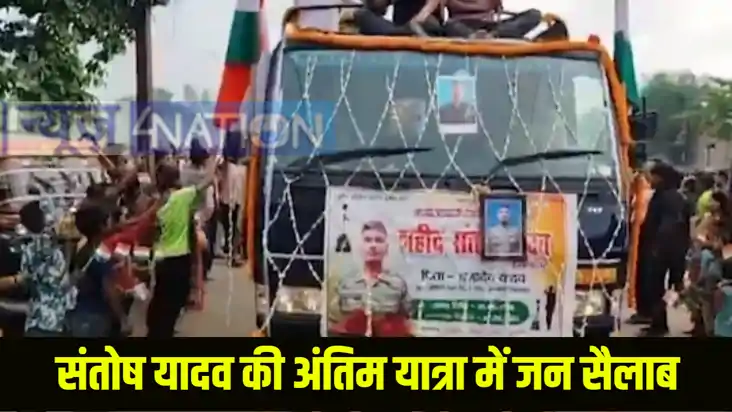 Santosh yadav Martyr Santosh yadav Martyr