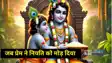  Shreemad Bhagwat Katha