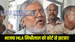 BJP MLA Mishrilal Yadav