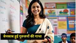 Bihar Teacher News
