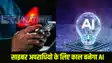 Bihar Cyber Fraud