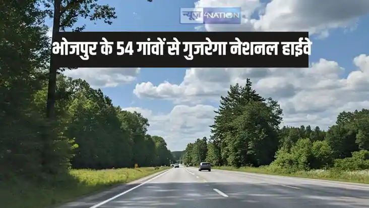 Bihar roadways – भोजपुर के 54 गांवों से होकर गुजरेगी पटना-आर Bihar roadways – भोजपुर के 54 गांवों से होकर गुजरेगी पटना-आर