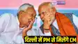 CM Nitish met PM Modi
