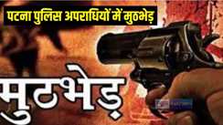 मुठभेड़