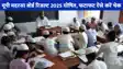UP Madarsa Board Result 2025: यूपी मदरसा बोर्ड का ऑनलाइन जारी हुआ रिजल्ट, ऐसे करें चेक