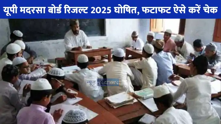 UP Madarsa Board Result 2025: यूपी मदरसा बोर्ड का ऑनलाइन जार UP Madarsa Board Result 2025: यूपी मदरसा बोर्ड का ऑनलाइन जार