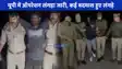 UP CRIME NEWS: यूपी में 'ऑपरेशन लंगड़ा' जारी, अलीगढ़ से गाजियाबाद तक ताबड़तोड़ एनकाउंटर